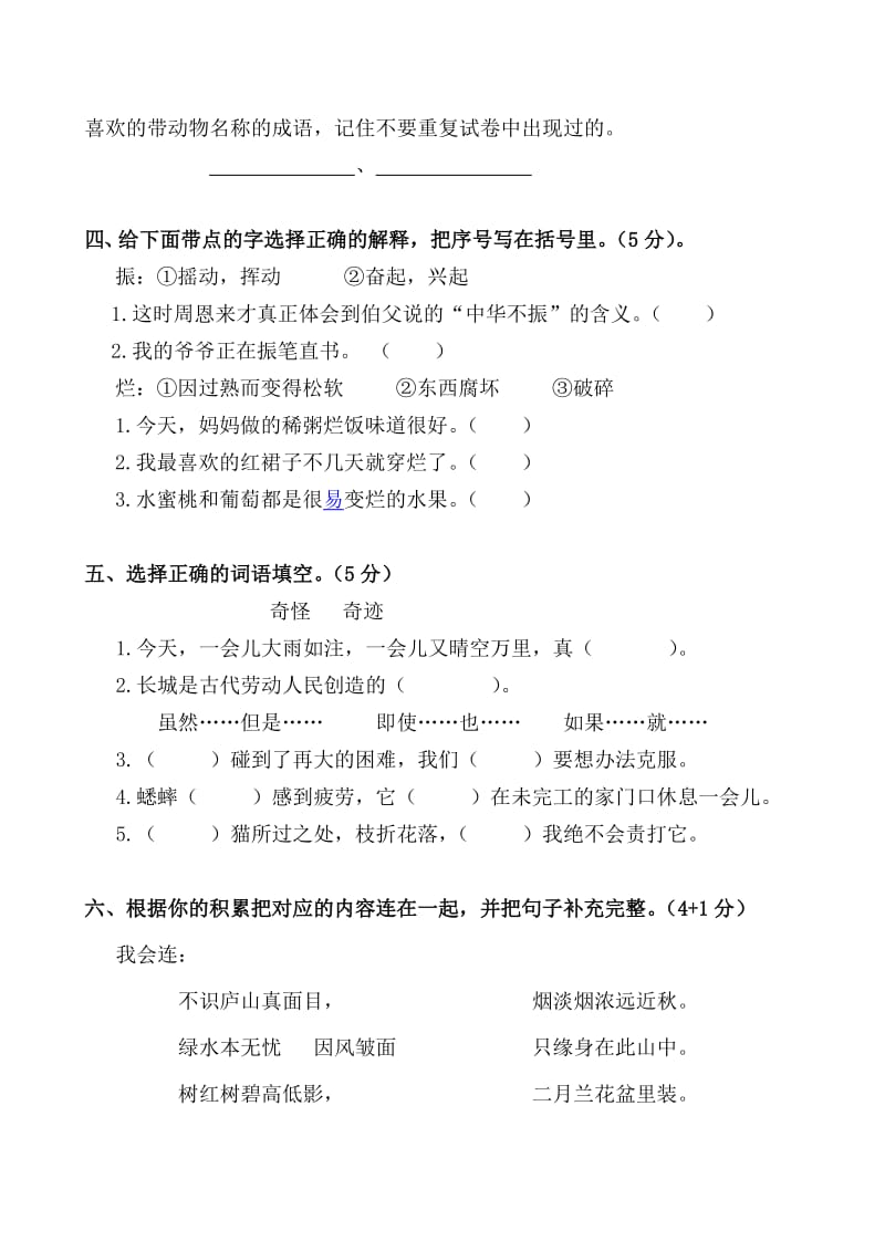 2019年四年级语文期末复习题试题试卷 (I).doc_第2页