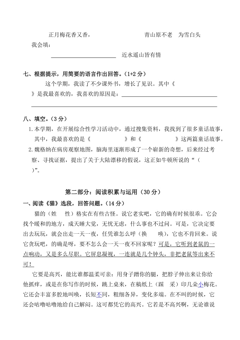 2019年四年级语文期末复习题试题试卷 (I).doc_第3页