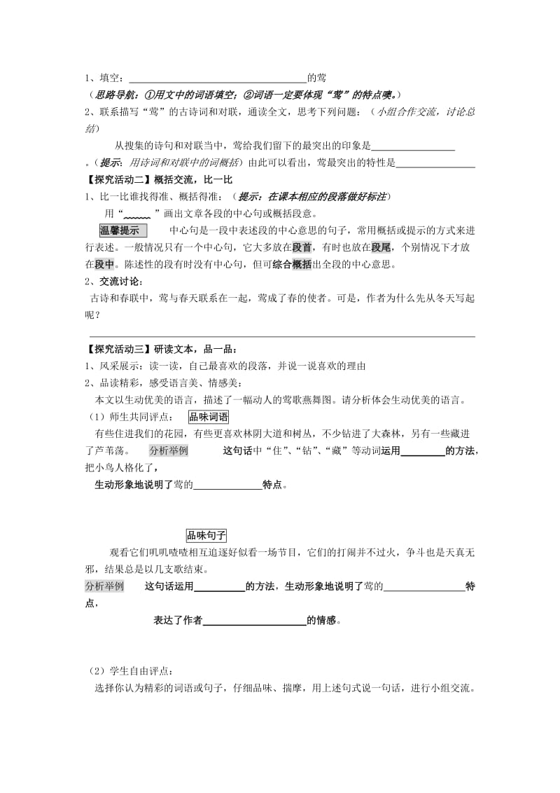 2019年秋六年级语文上册《莺》导学案 鲁教版.doc_第2页