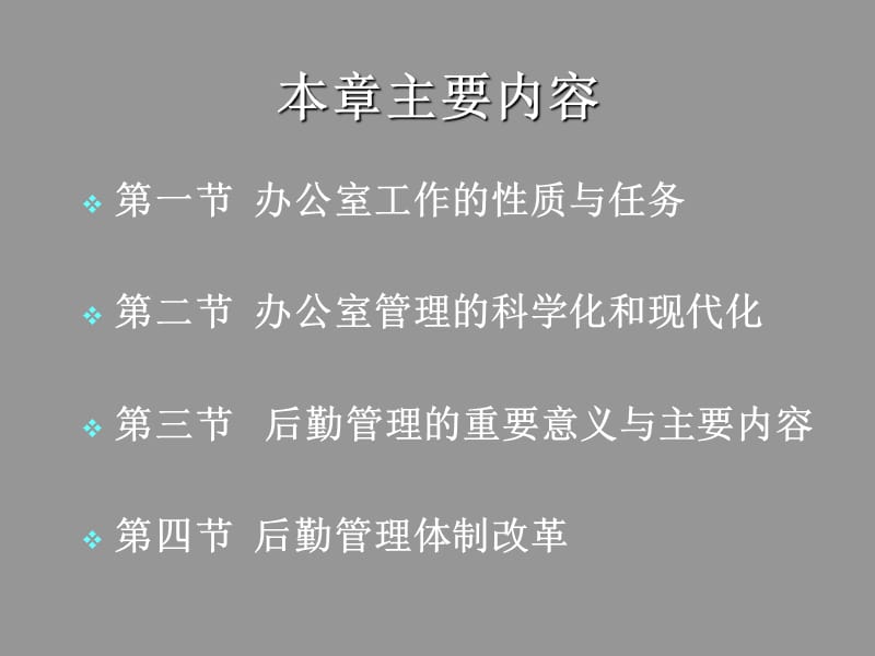 公共行政学机关行政.ppt_第2页