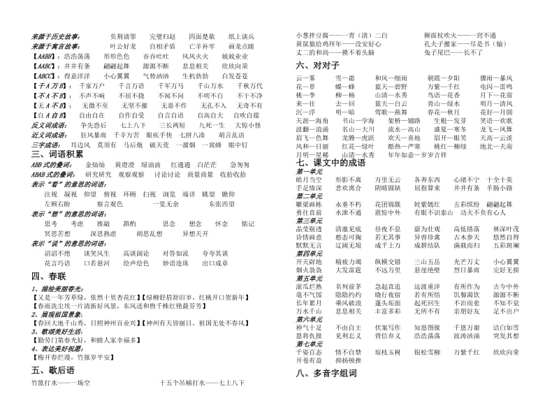 2019年苏教版四年级上册语文期末复习(精挑细选).doc_第2页