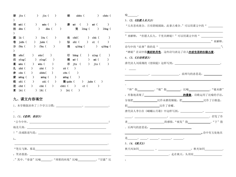 2019年苏教版四年级上册语文期末复习(精挑细选).doc_第3页