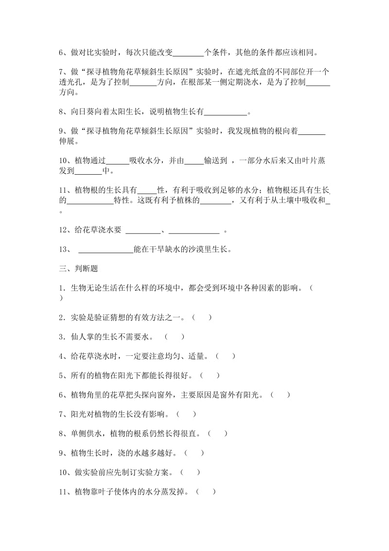 2019年大象版六年级上册科学第一单元复习题 (I).doc_第2页