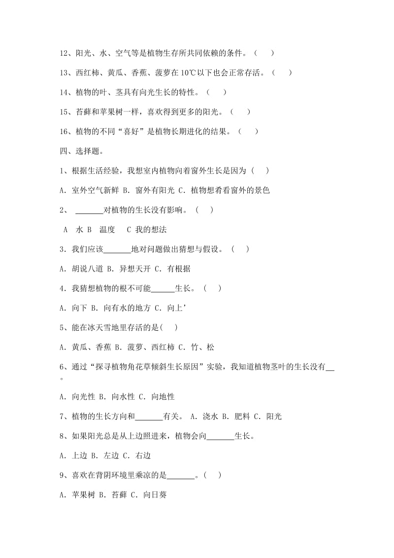 2019年大象版六年级上册科学第一单元复习题 (I).doc_第3页