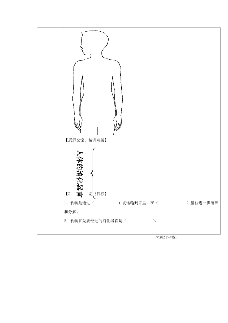 2019秋四年级科学上册 4.5《食物在体内的旅行》教案 （新版）教科版.doc_第2页