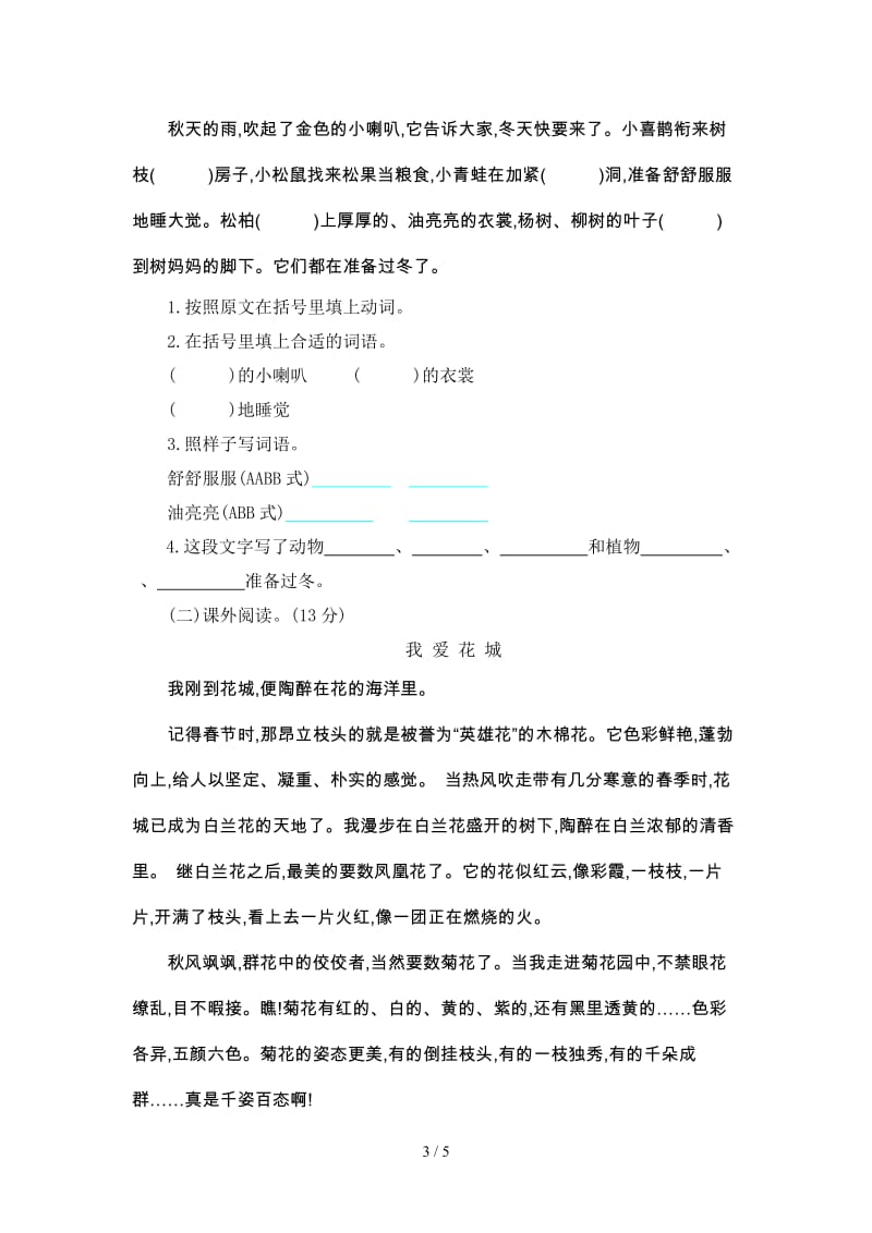 鄂教版三年级语文上册第三单元提升练习题及答案(1).doc_第3页