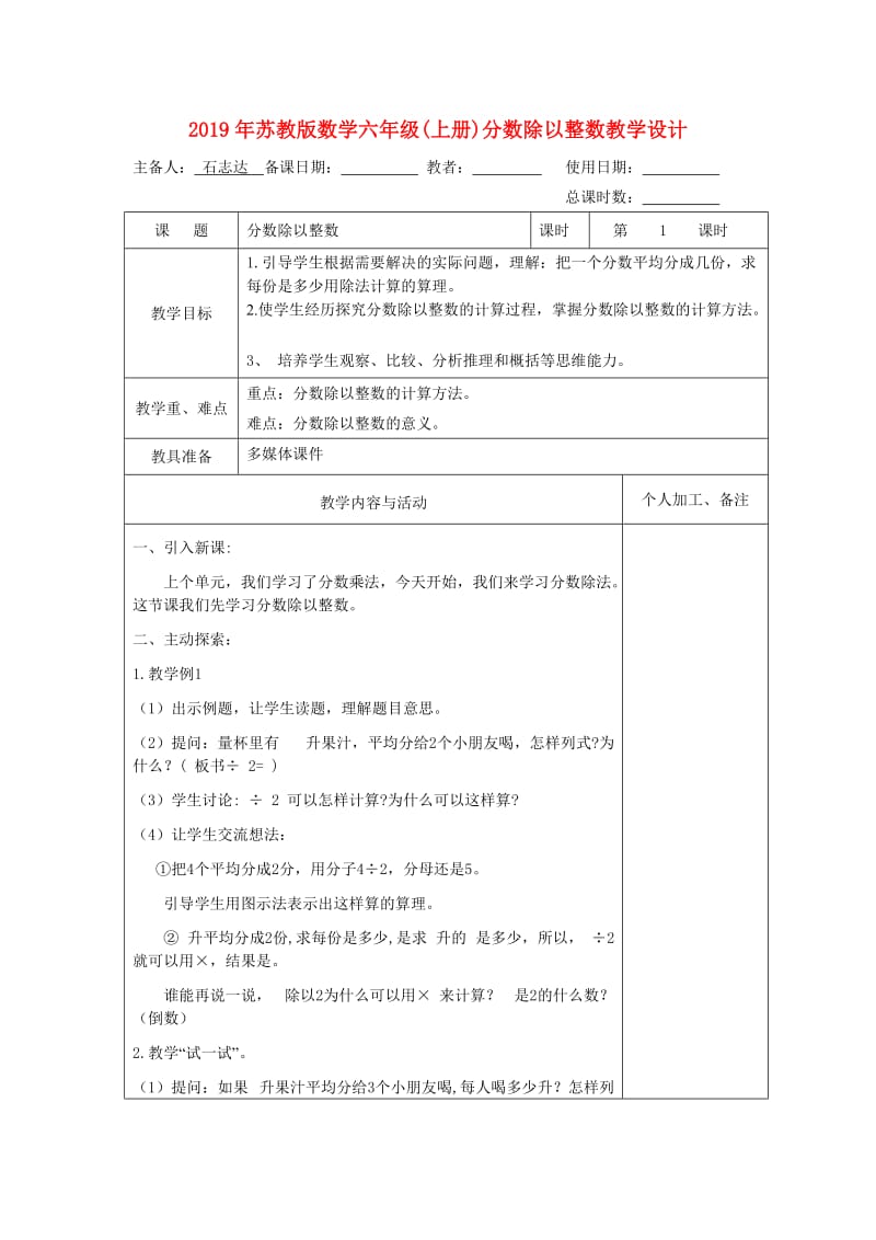 2019年苏教版数学六年级(上册)分数除以整数教学设计.doc_第1页