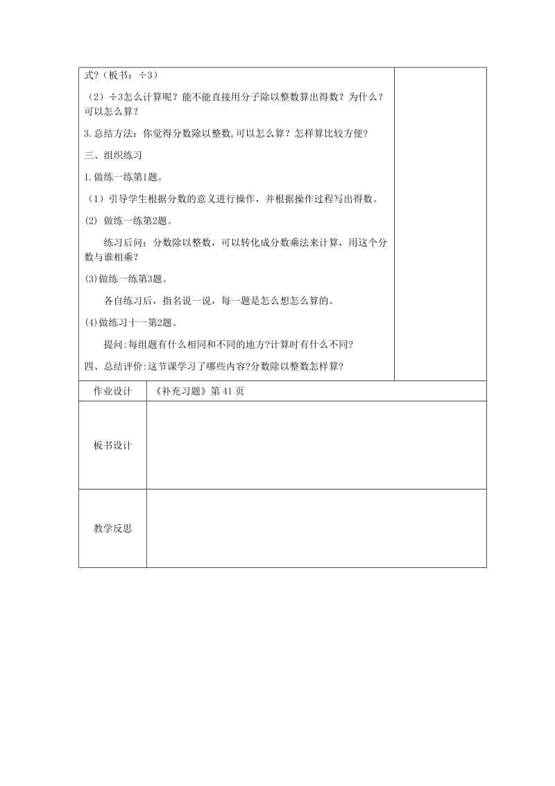 2019年苏教版数学六年级(上册)分数除以整数教学设计.doc_第2页