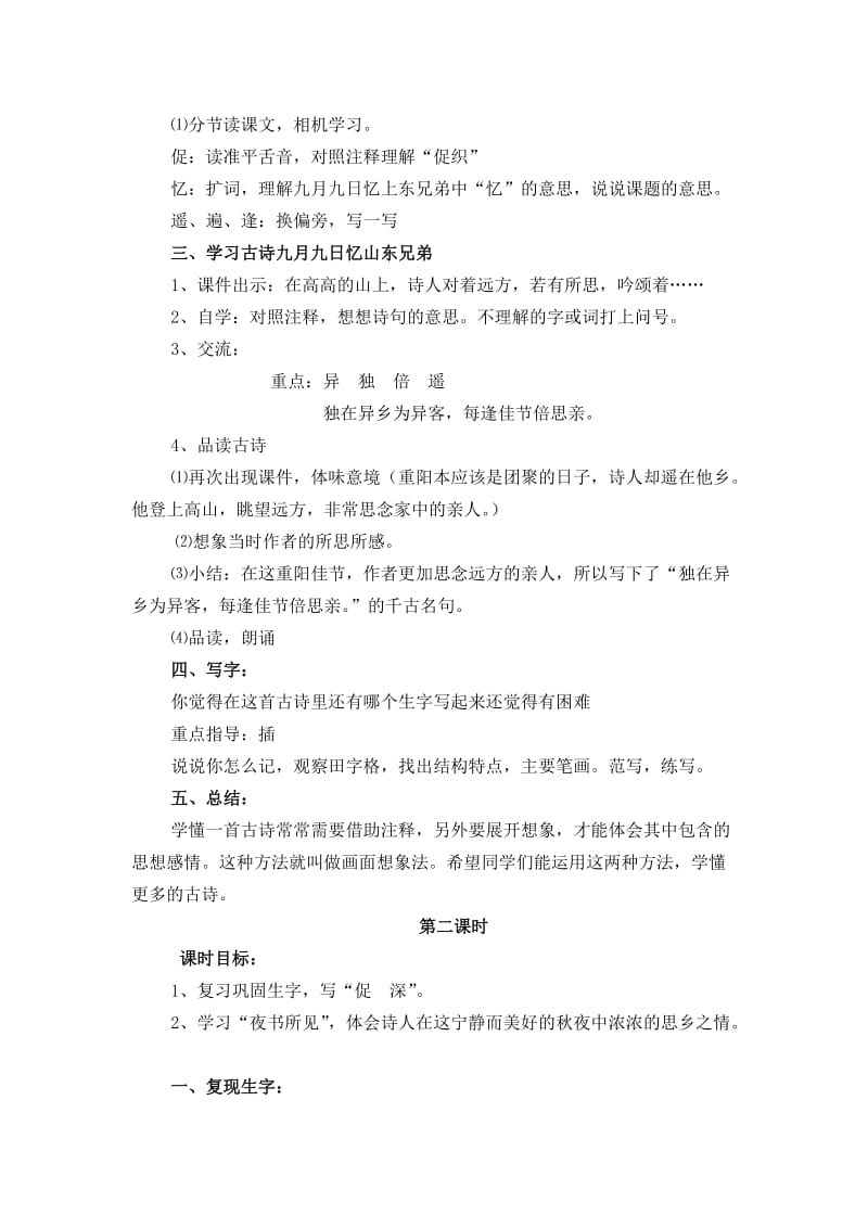 2019年小学语文三年级上册第三单元教学预案.doc_第2页