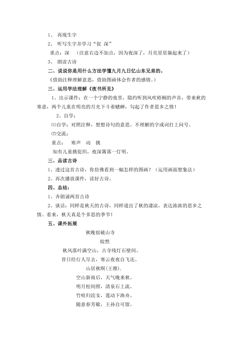 2019年小学语文三年级上册第三单元教学预案.doc_第3页