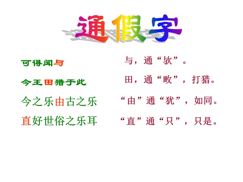 乐民之乐忧民之忧优秀教案.ppt_第3页