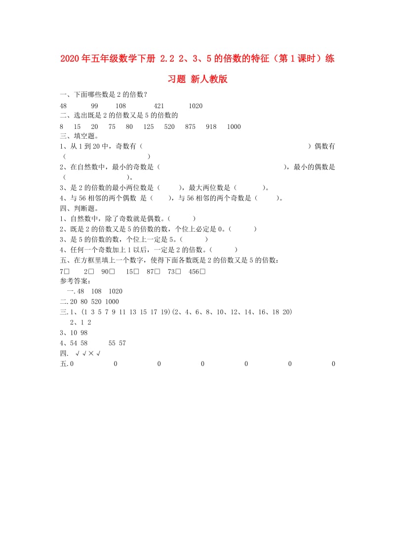 2020年五年级数学下册 2.2 2、3、5的倍数的特征（第1课时）练习题 新人教版.doc_第1页