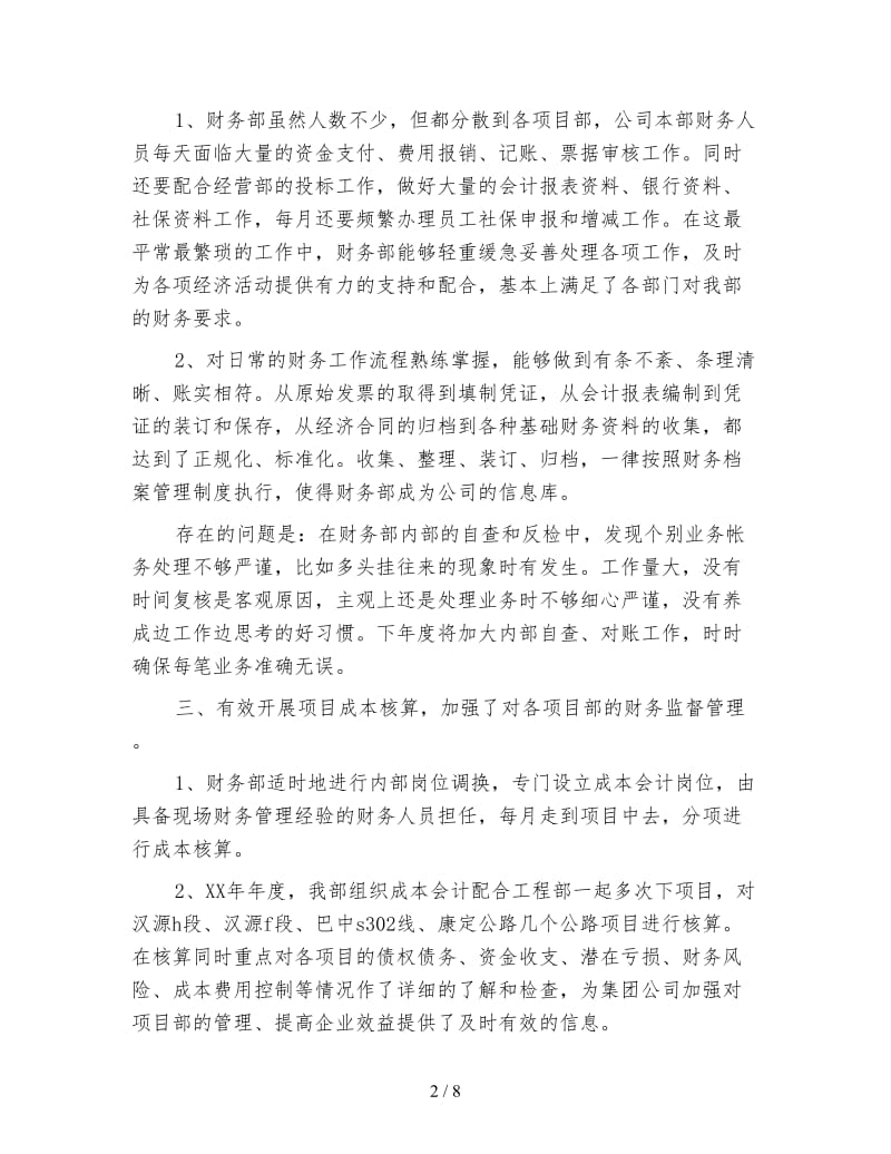 财务主管年度工作总结3000字.doc_第2页