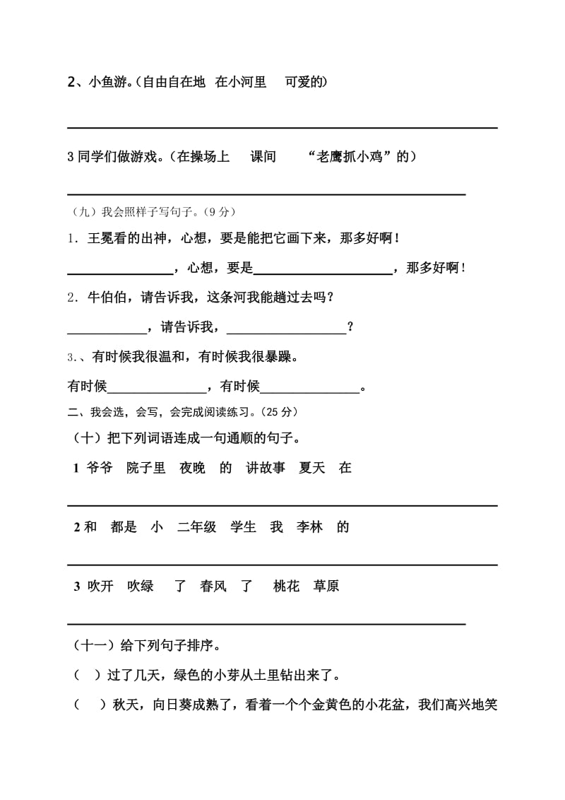 北师大版二年级上册语文期末检测题.doc_第3页