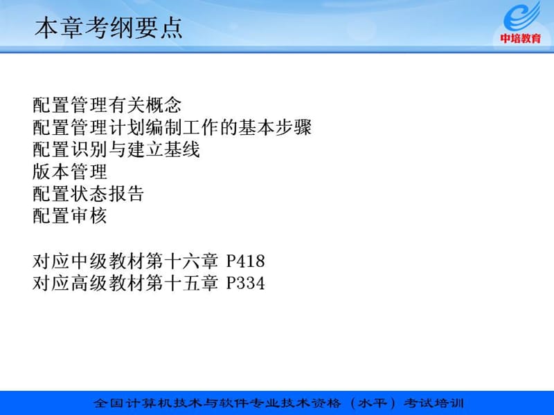 信息系统项目管理教程配套讲义第16章-文档与配置管理.pptx_第3页