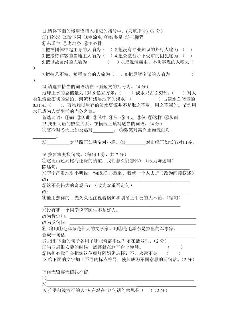 2019春小学语文五年级竞赛试题.doc_第2页