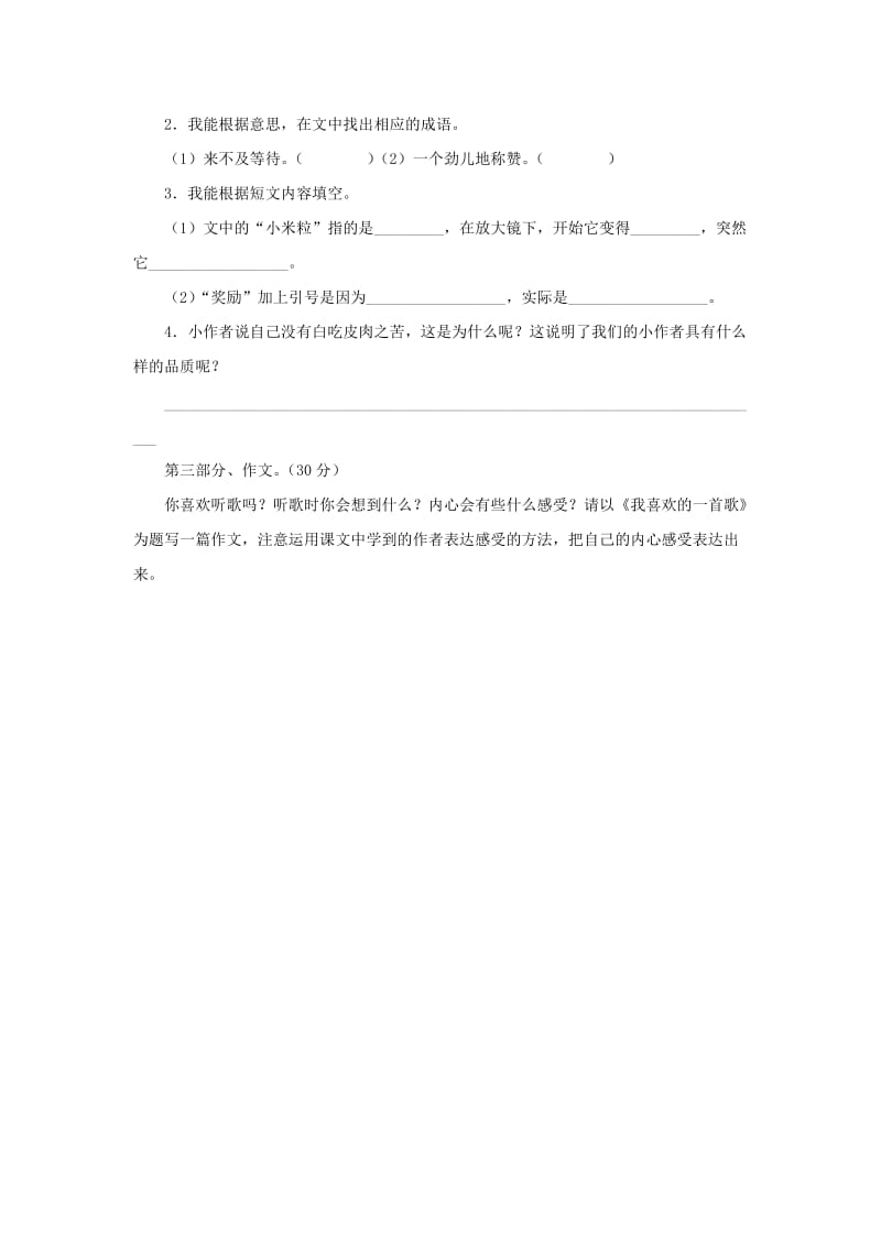 2019秋六年级语文上学期期末试卷79无答案苏教版.doc_第3页