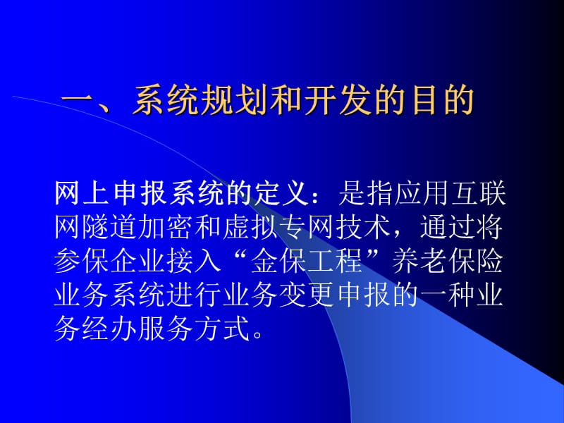 企业养老保险网上申报系统介绍.ppt_第2页