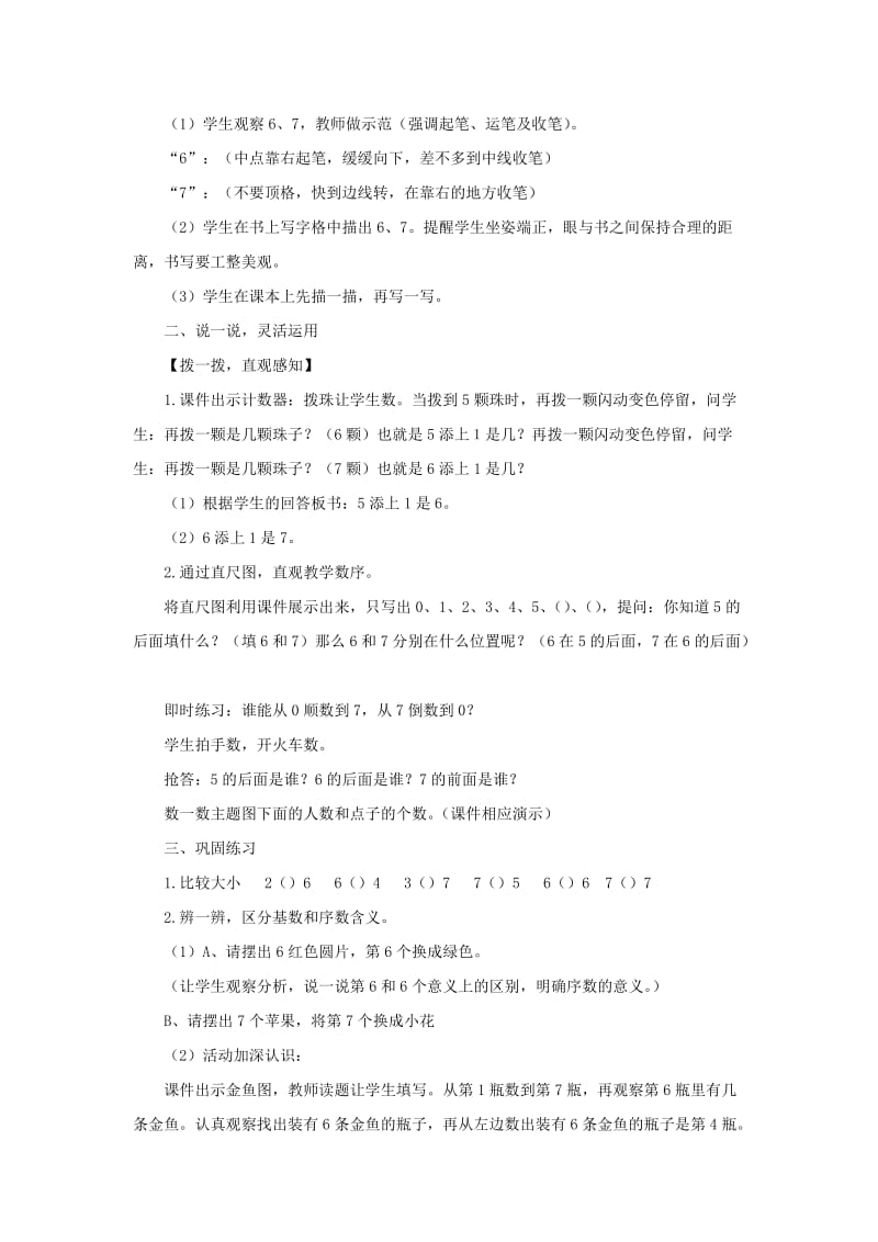 一年级数学上册 第5单元 6-10的认识和加减法《6和7》教案1 新人教版x.doc_第3页