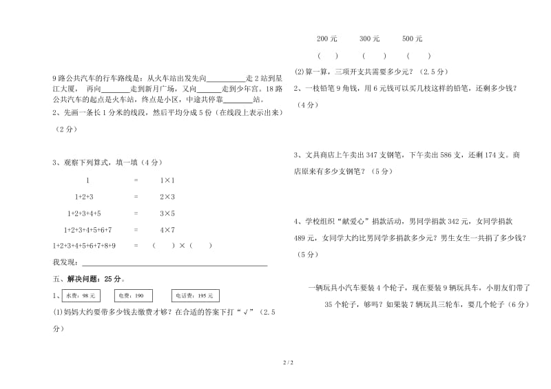 2019学年小学数学苏教版二年级下册期中检测卷.doc_第2页