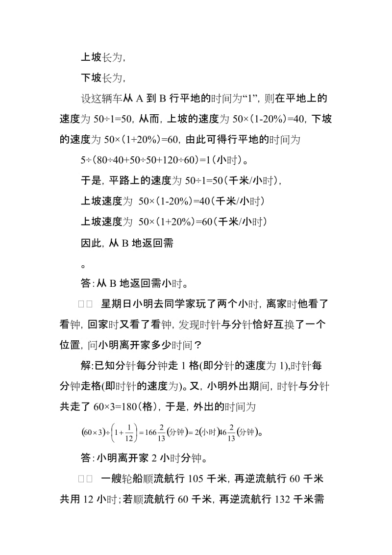 2019年小学六年级下学期奥数培训第十二讲行程问题二答案.doc_第3页