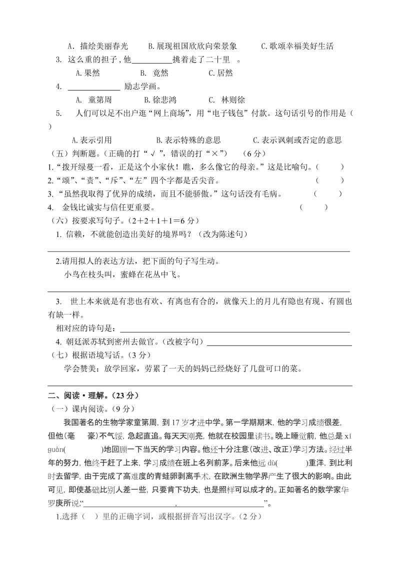 2019年苏教版四年级上册语文期末试卷 (I).doc_第2页