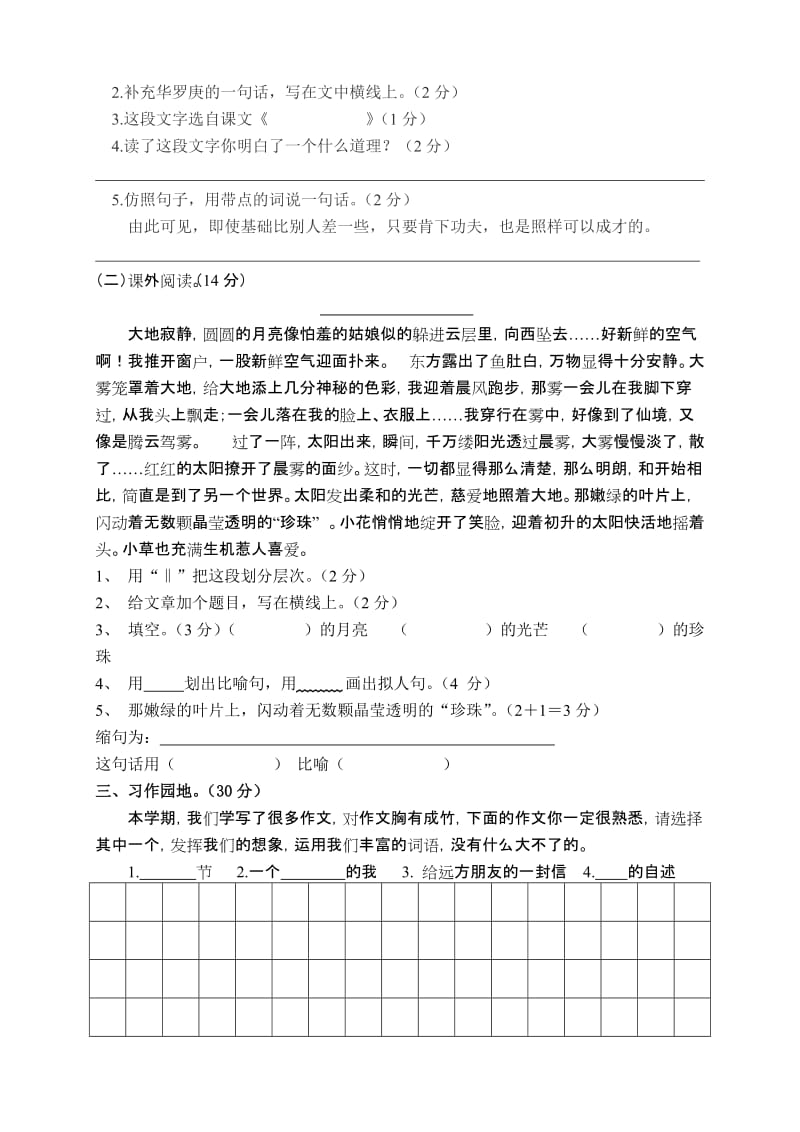 2019年苏教版四年级上册语文期末试卷 (I).doc_第3页