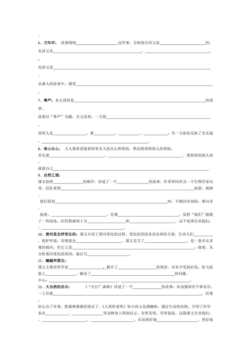 2019年小学四年级语文下册课文内容回顾.doc_第2页