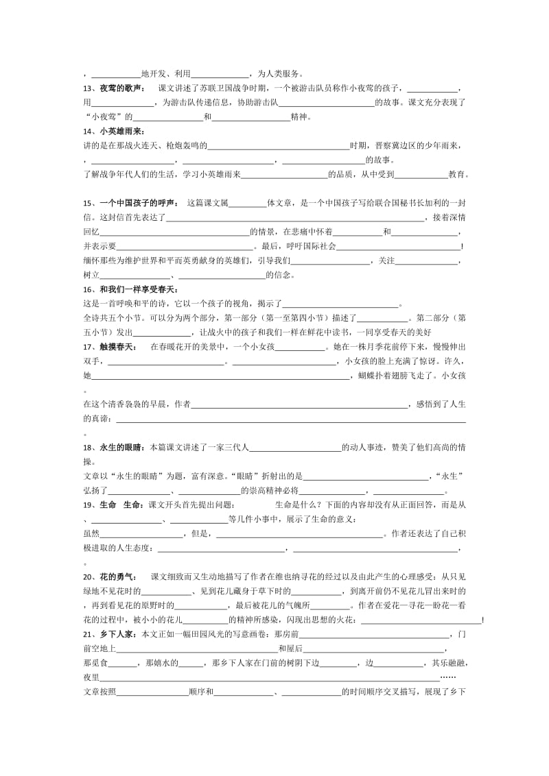 2019年小学四年级语文下册课文内容回顾.doc_第3页