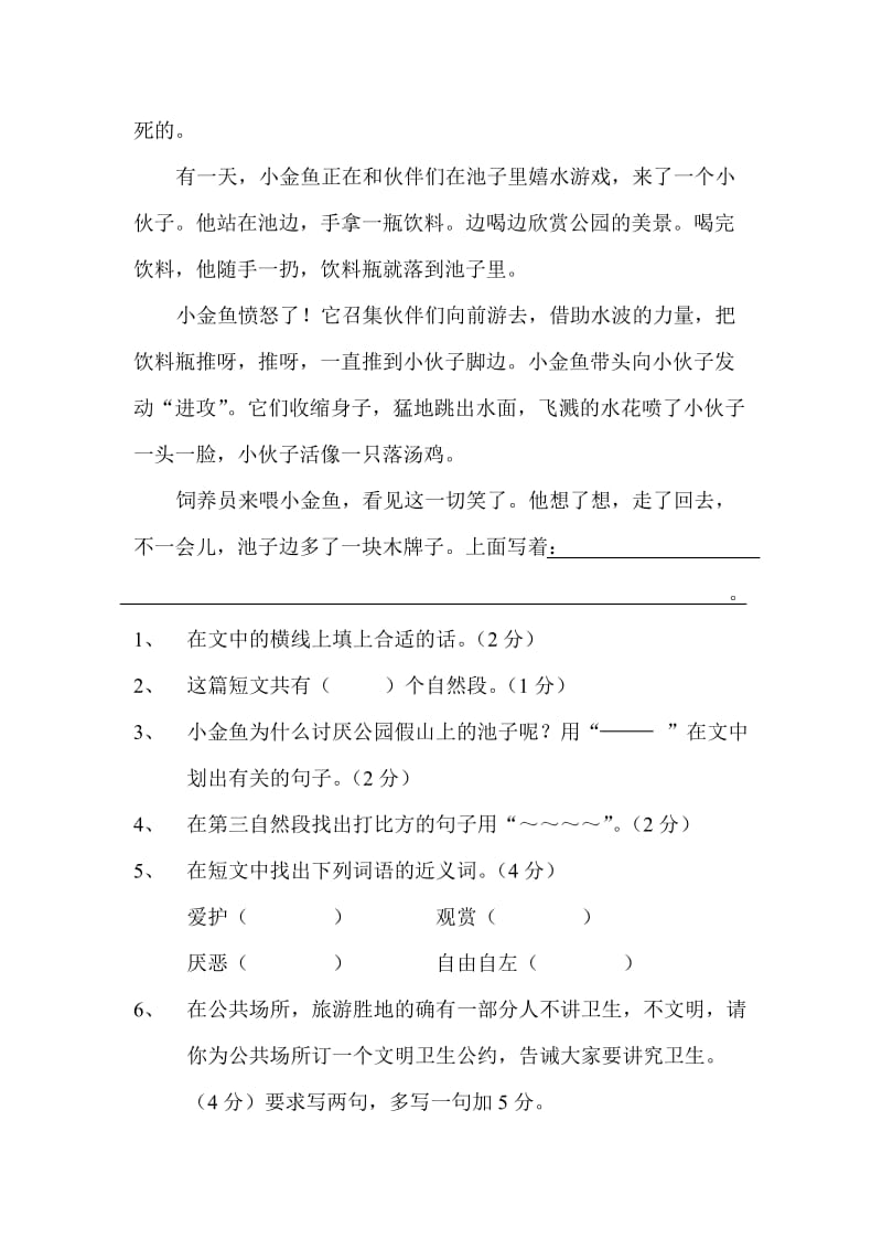 2019年小学语文三年级第一单元测试题 (I).doc_第3页