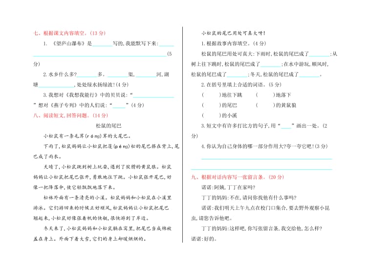 冀教版二年级语文上册期中测试卷及答案.doc_第2页