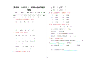 冀教版二年級(jí)語(yǔ)文上冊(cè)期中測(cè)試卷及答案.doc