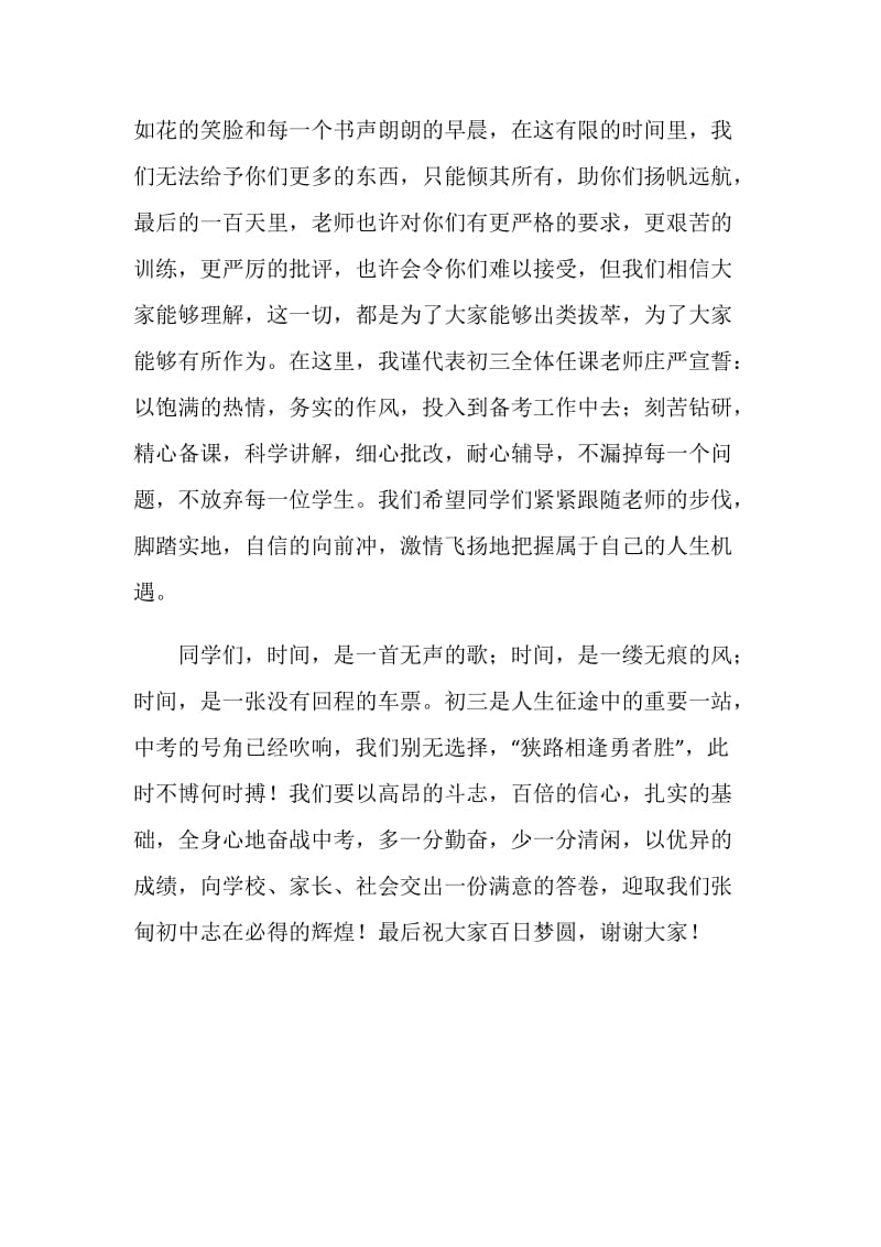 初三中考百日冲刺誓师大会发言稿.doc_第2页