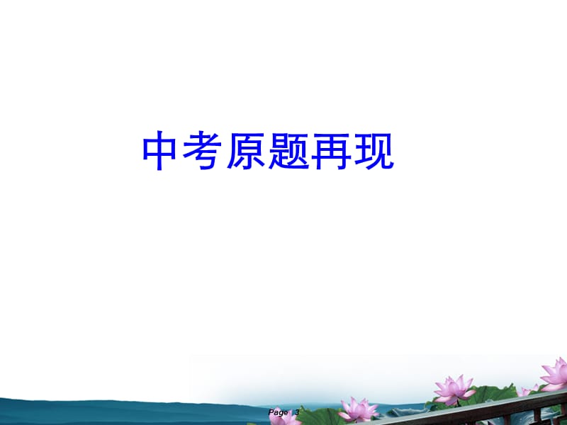 伤仲永复习课件(ajian).ppt_第3页