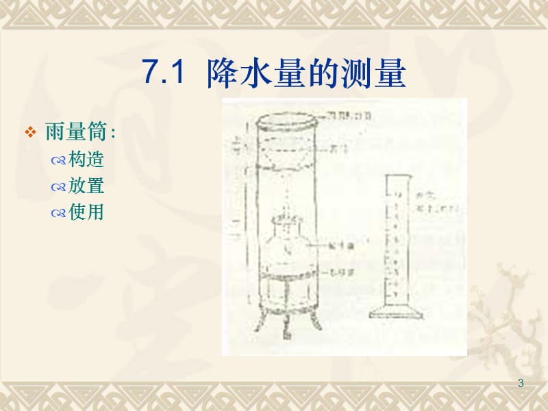 天气现象的观测仪器.ppt_第3页