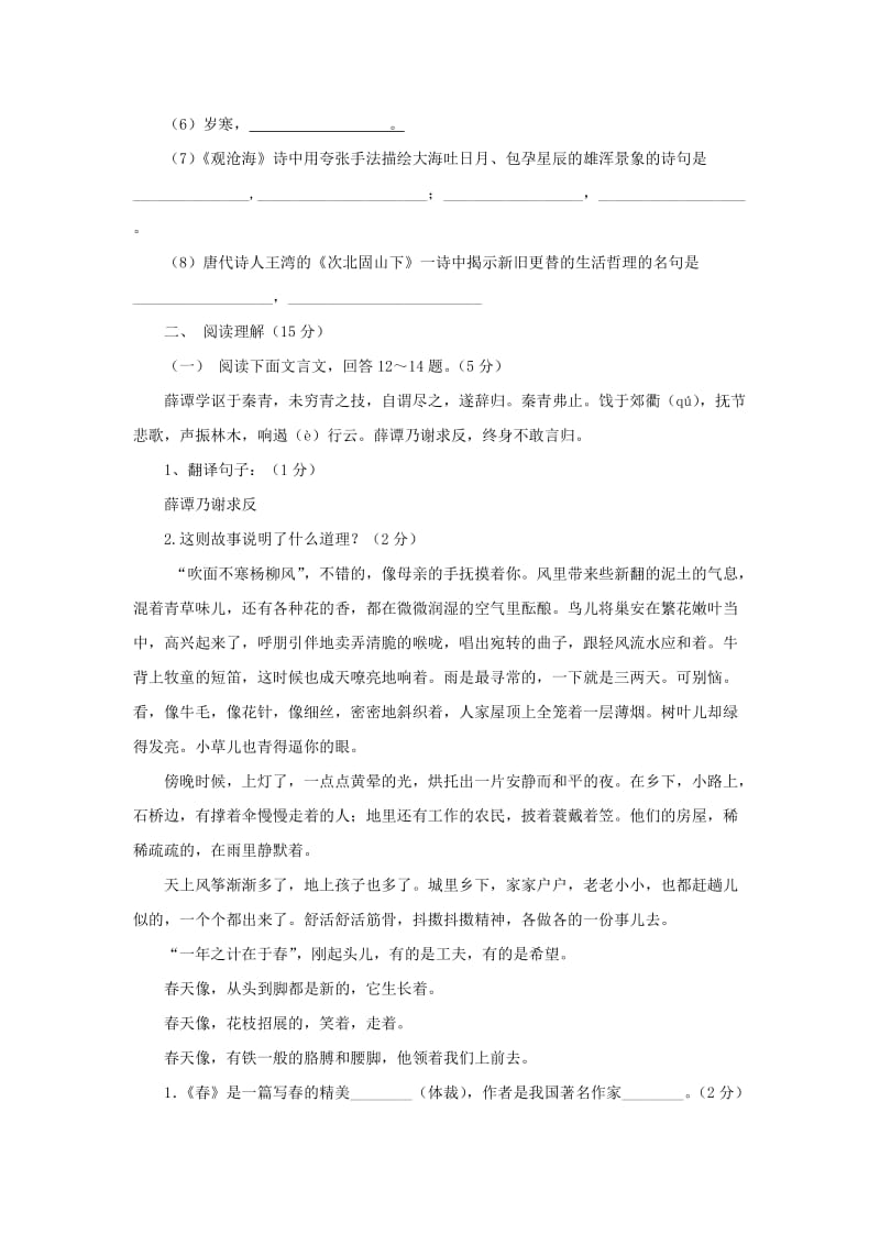 2019秋六年级语文上学期期中试卷104苏教版.doc_第2页