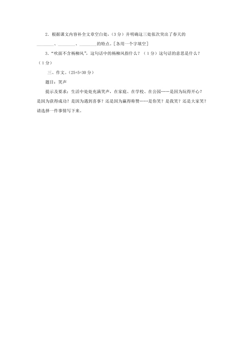 2019秋六年级语文上学期期中试卷104苏教版.doc_第3页