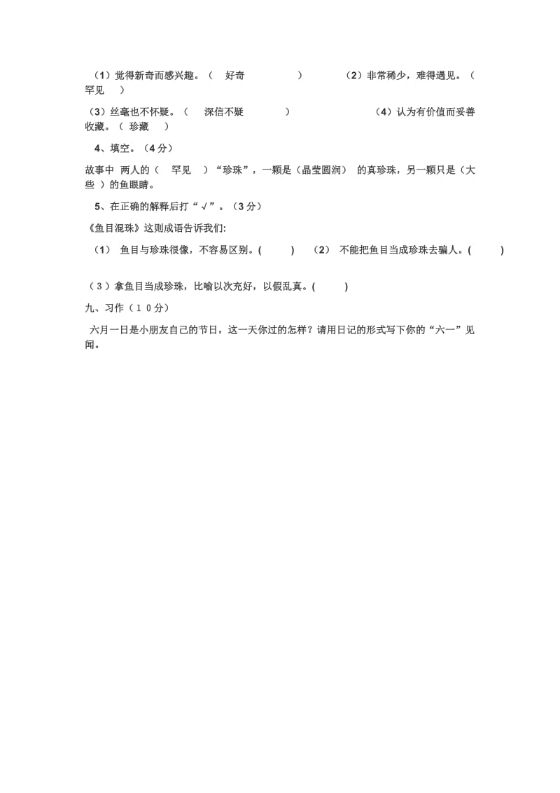 2019年实验小学语文三年级下册期末试卷 (I).doc_第3页