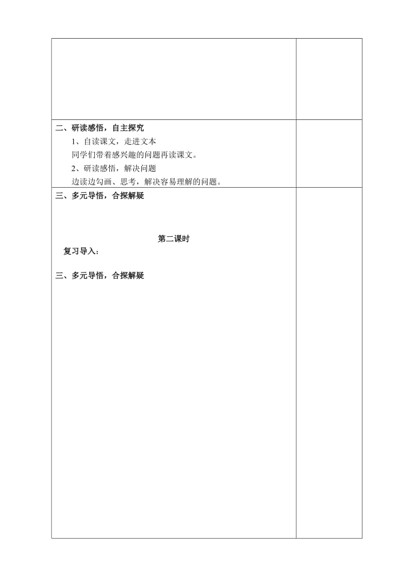 2019年四年级语文第8册《我不是最弱小的》教学设计.doc_第2页