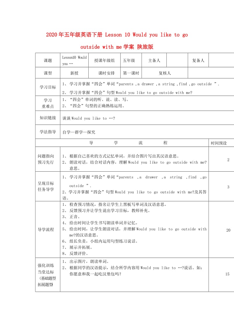 2020年五年级英语下册 Lesson 10 Would you like to go outside with me学案 陕旅版.doc_第1页