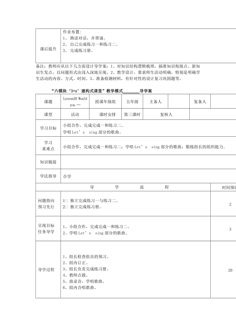 2020年五年级英语下册 Lesson 10 Would you like to go outside with me学案 陕旅版.doc_第3页