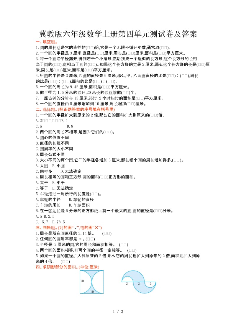 冀教版六年级数学上册第四单元测试卷及答案.doc_第1页