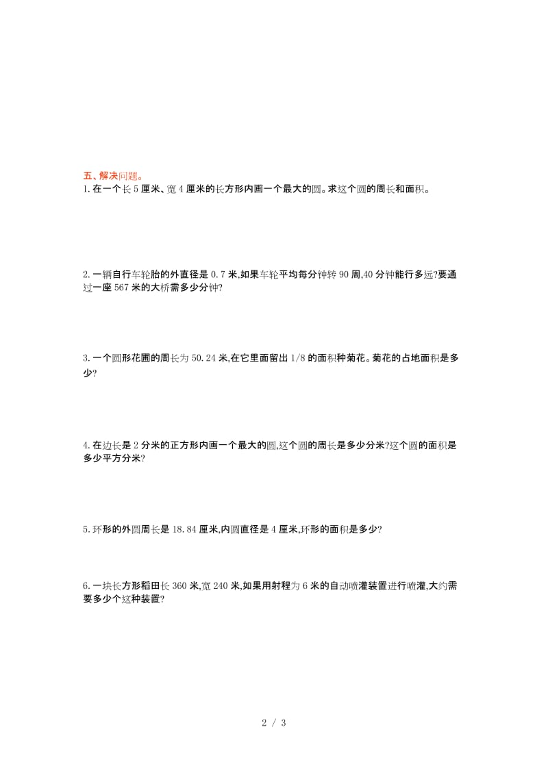 冀教版六年级数学上册第四单元测试卷及答案.doc_第2页