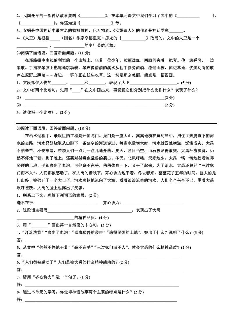 2019年语文S版六年级下册第一单元自测题.doc_第2页