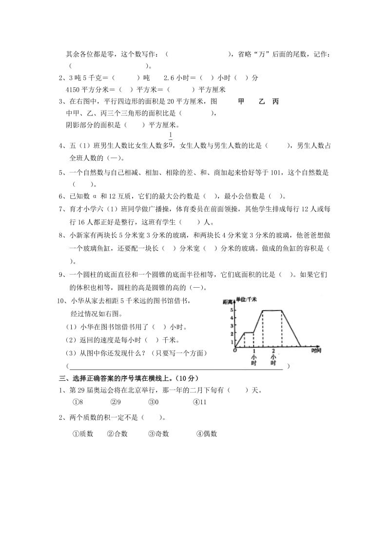 2019年小升初数学毕业测试题十八 人教新课标版.doc_第2页