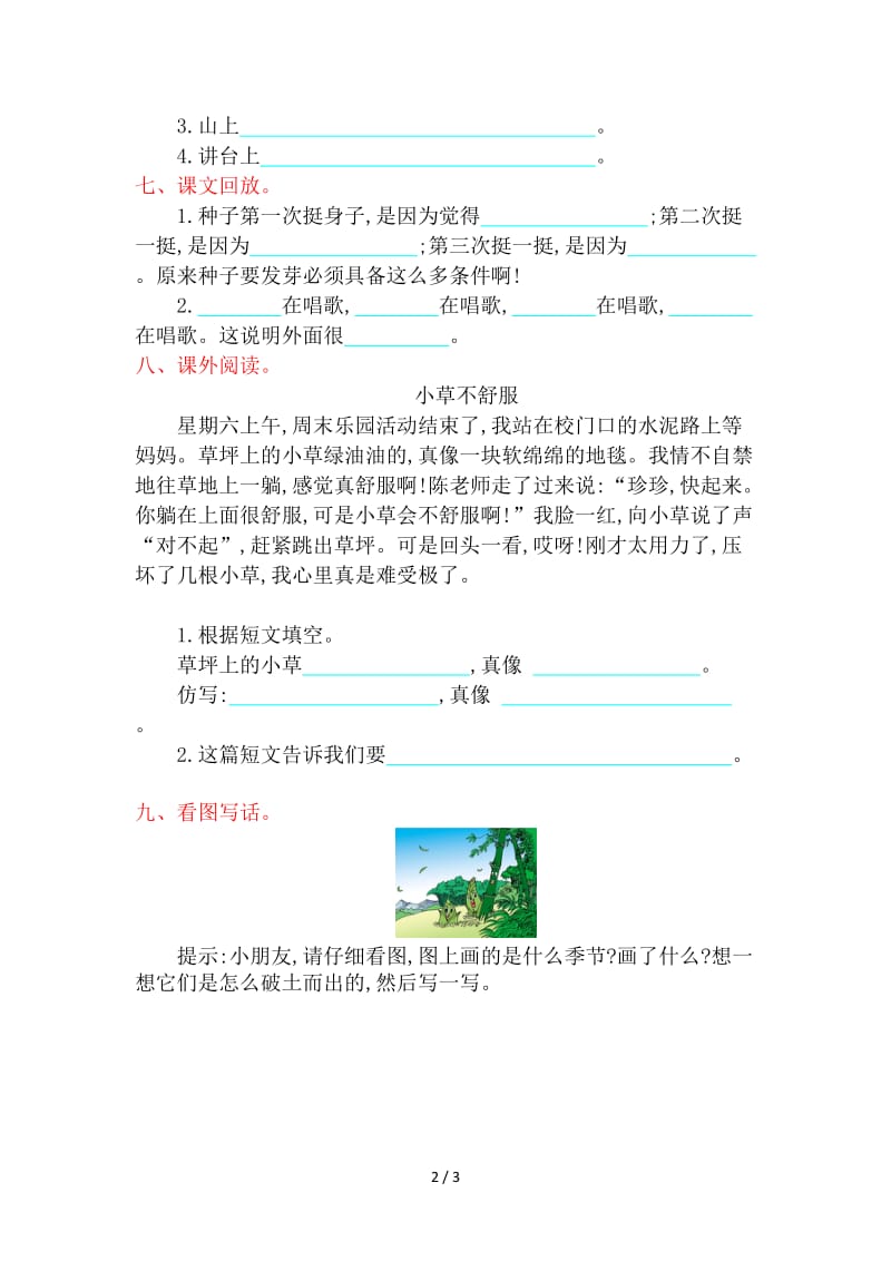 2019北师大版一年级语文下册第四单元提升练习题及答案.doc_第2页