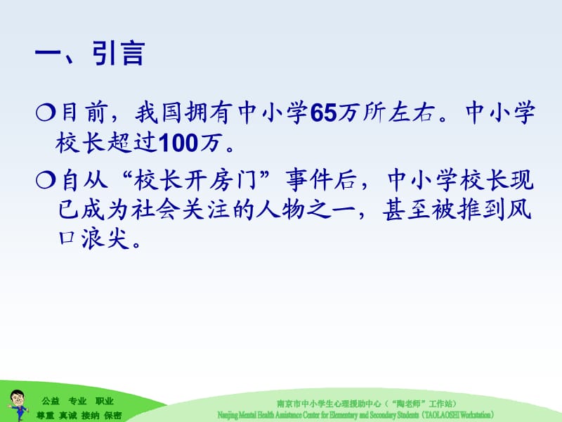 南昌教师心理健康培训.ppt_第2页