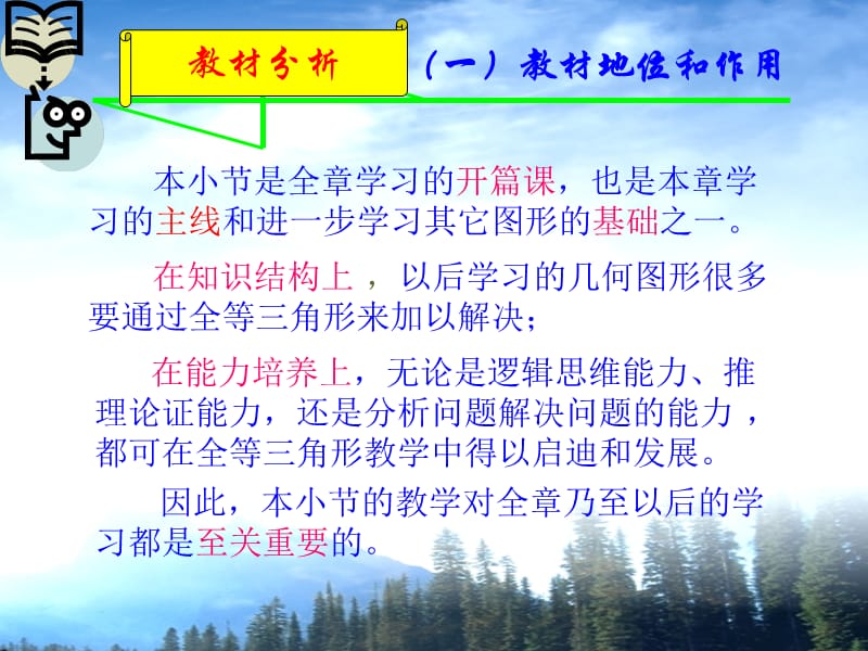 全等三角形说课课件(新人教版).ppt_第3页