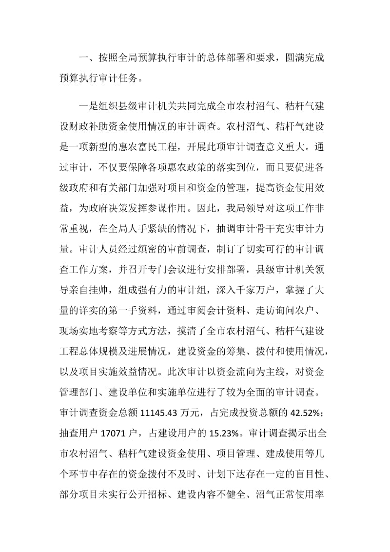 农业科科长述职述廉.doc_第2页