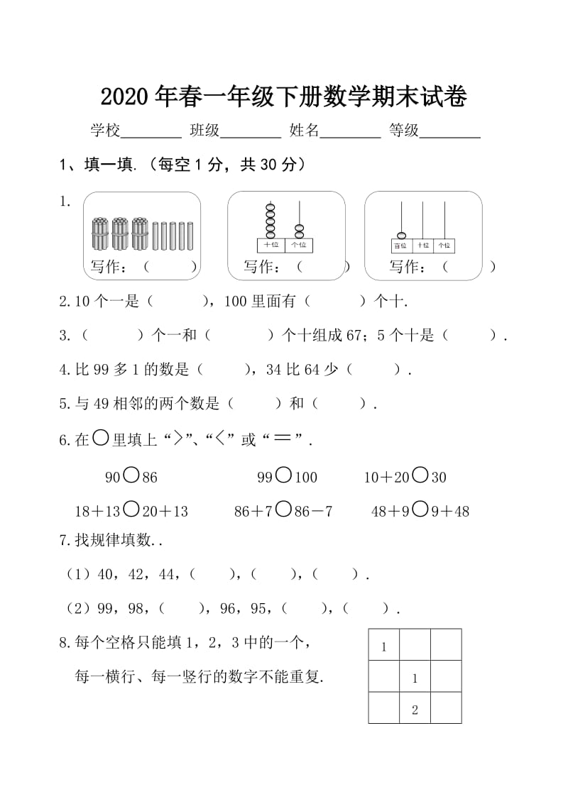 北师版一年级下册数学期末试卷.doc_第1页